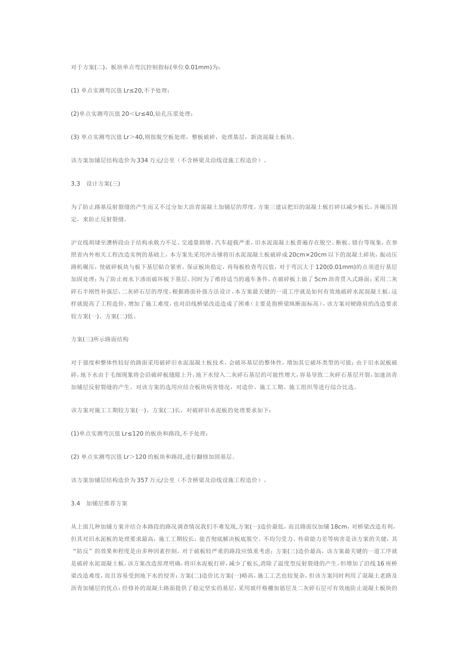 沥青加铺层改造旧水泥砼路面_第3页