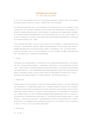 沥青加铺层改造旧水泥砼路面