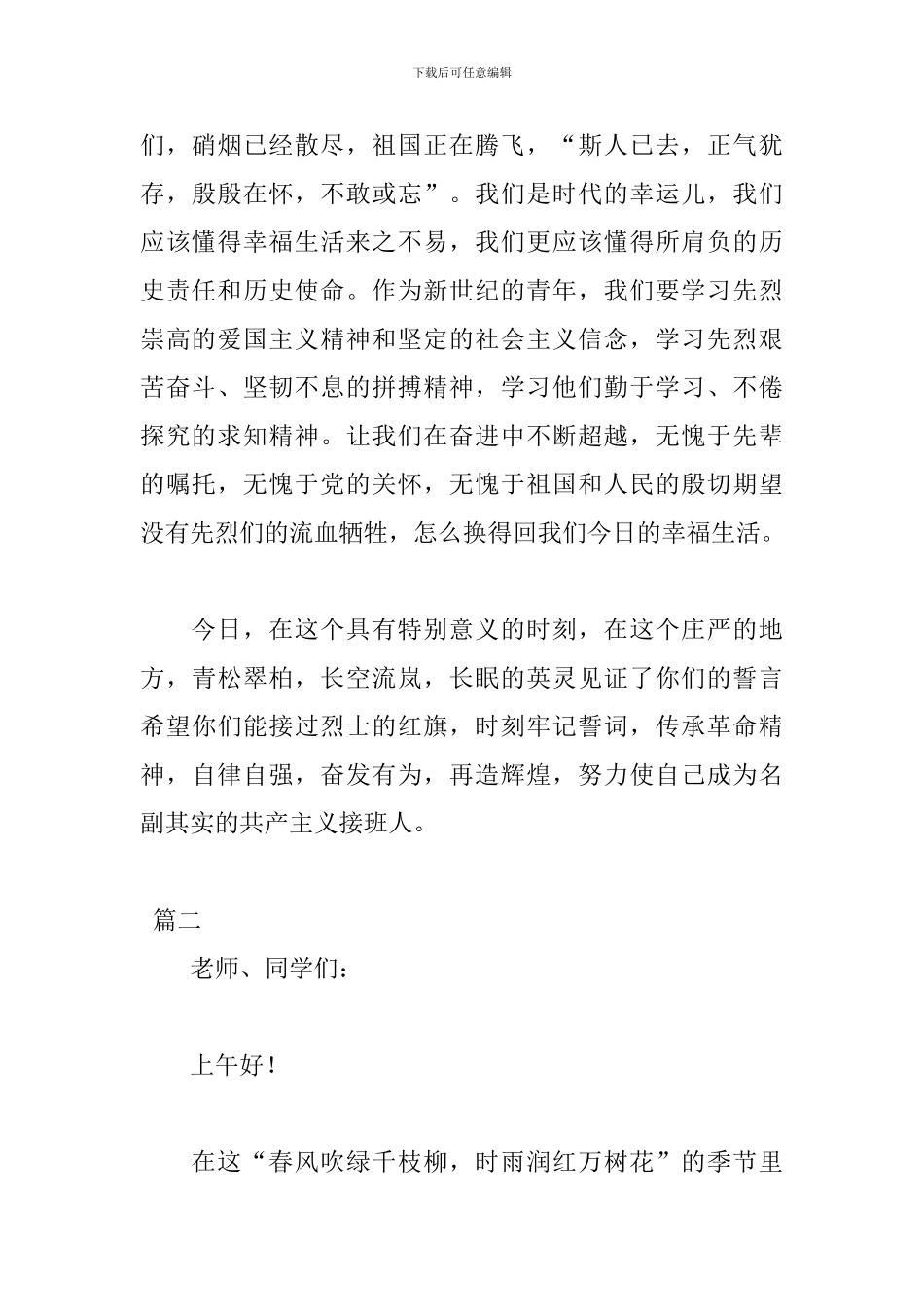 清明节扫墓发言稿范文大全_第2页