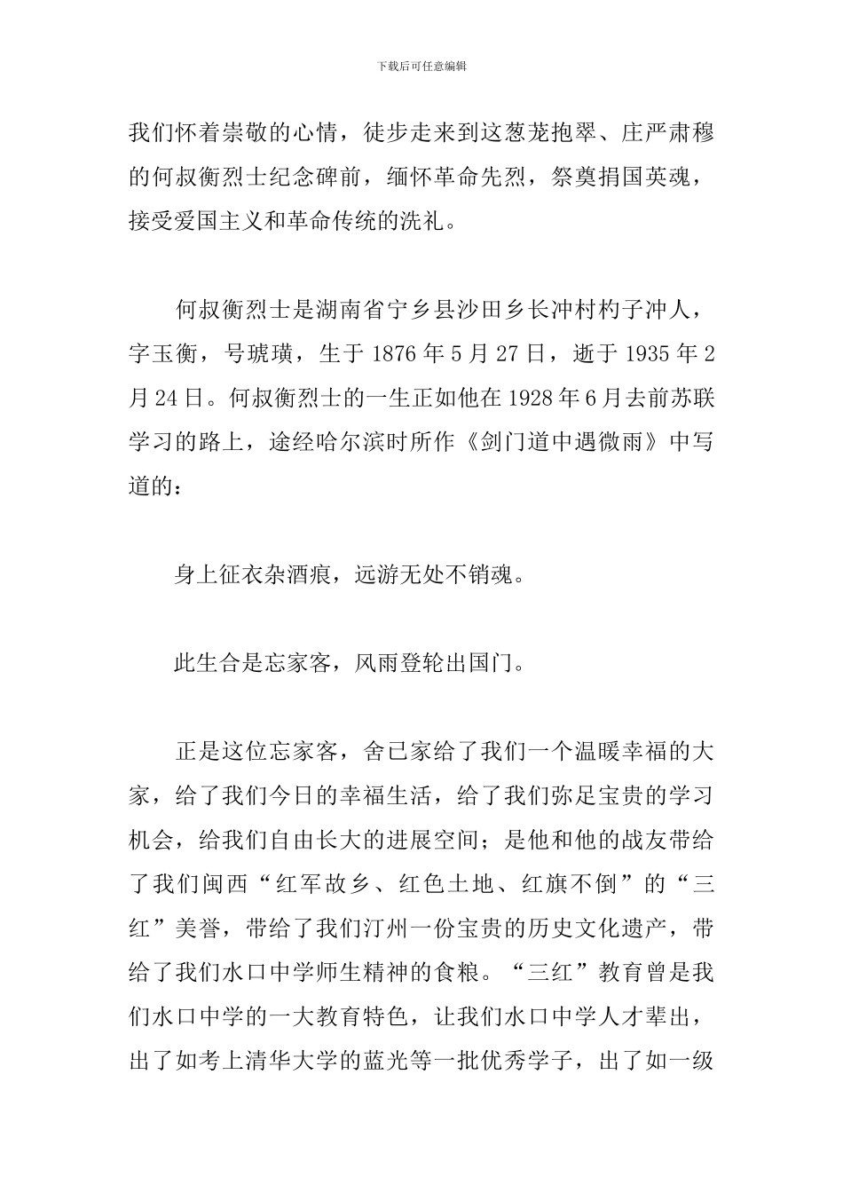 清明节扫墓发言稿范文大全_第3页