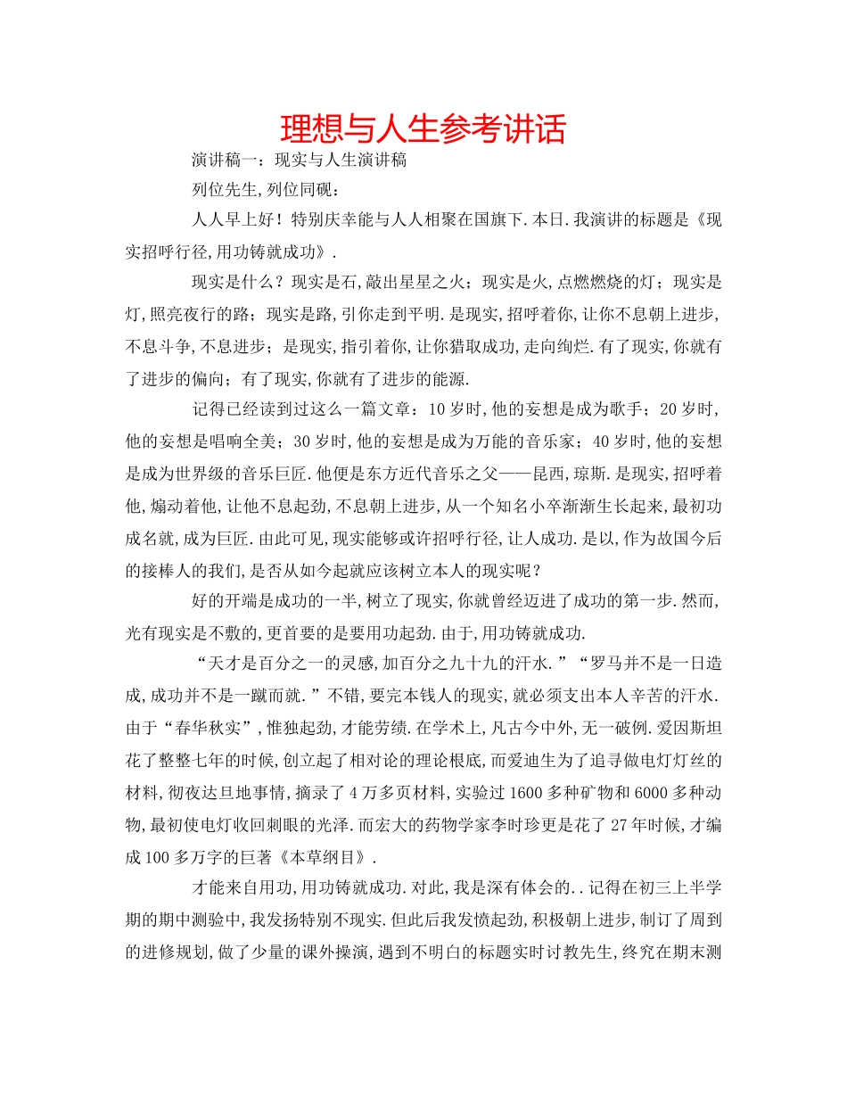 理想与人生 _第1页