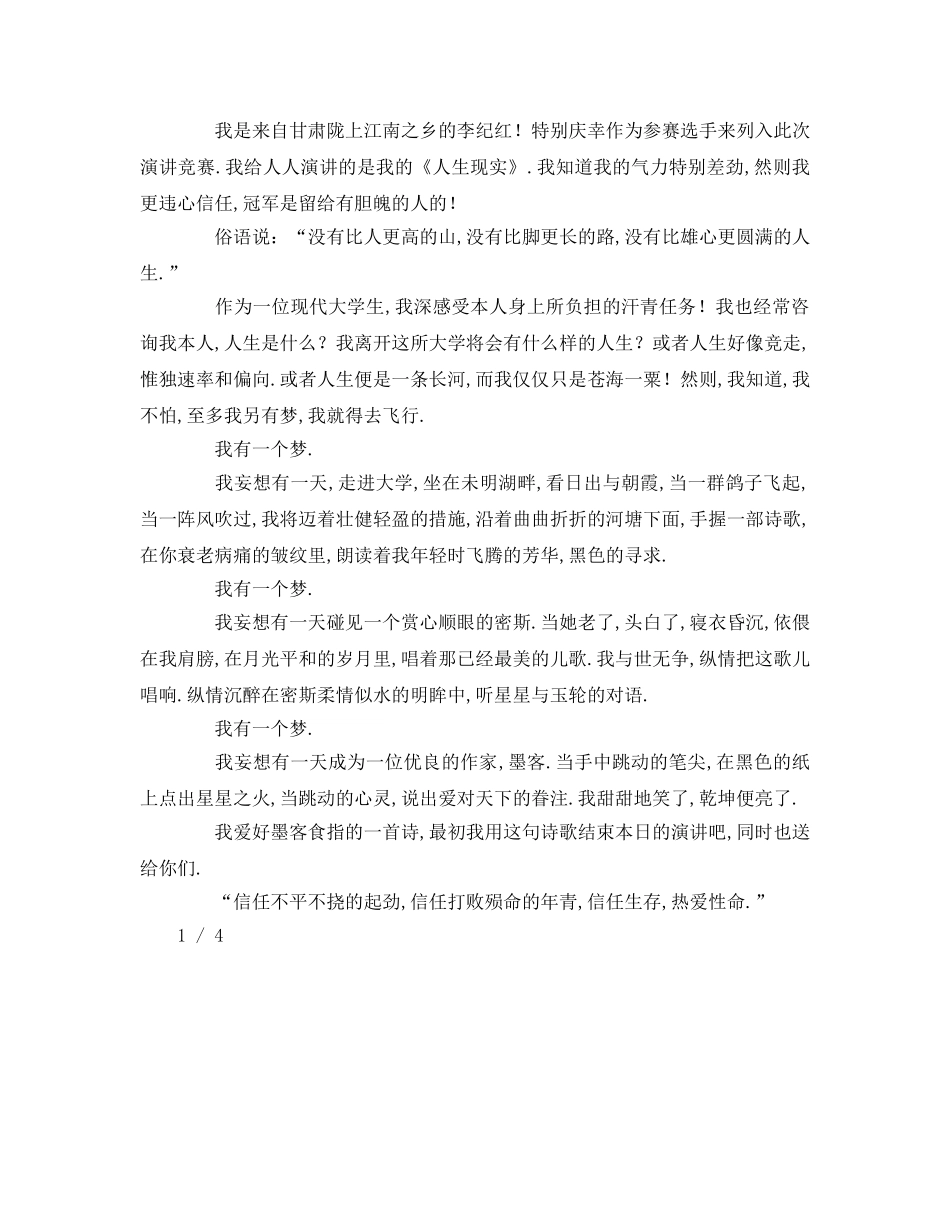 理想与人生 _第3页