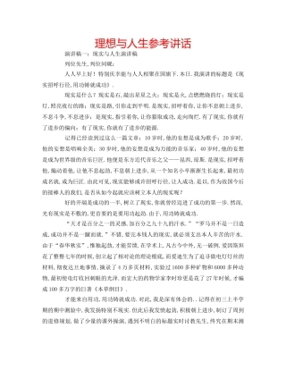 理想与人生 