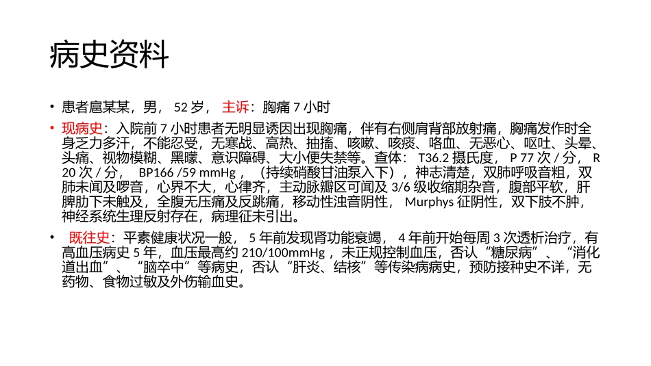 一例胸痛病例的教学查房-(1)_第2页