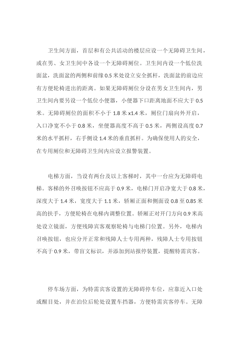 酒店无障碍设计_第3页
