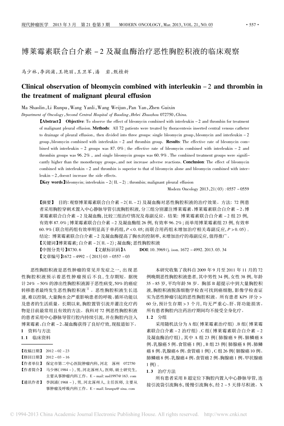 博莱霉素联合白介素_2及凝血酶治疗恶性胸腔积液的临床观察_马少林_第1页