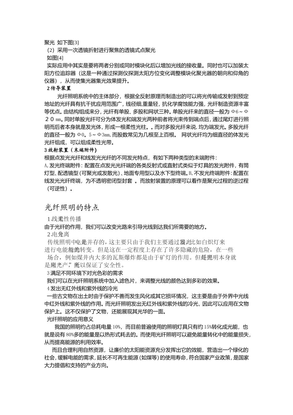 太阳能光纤照明_第2页