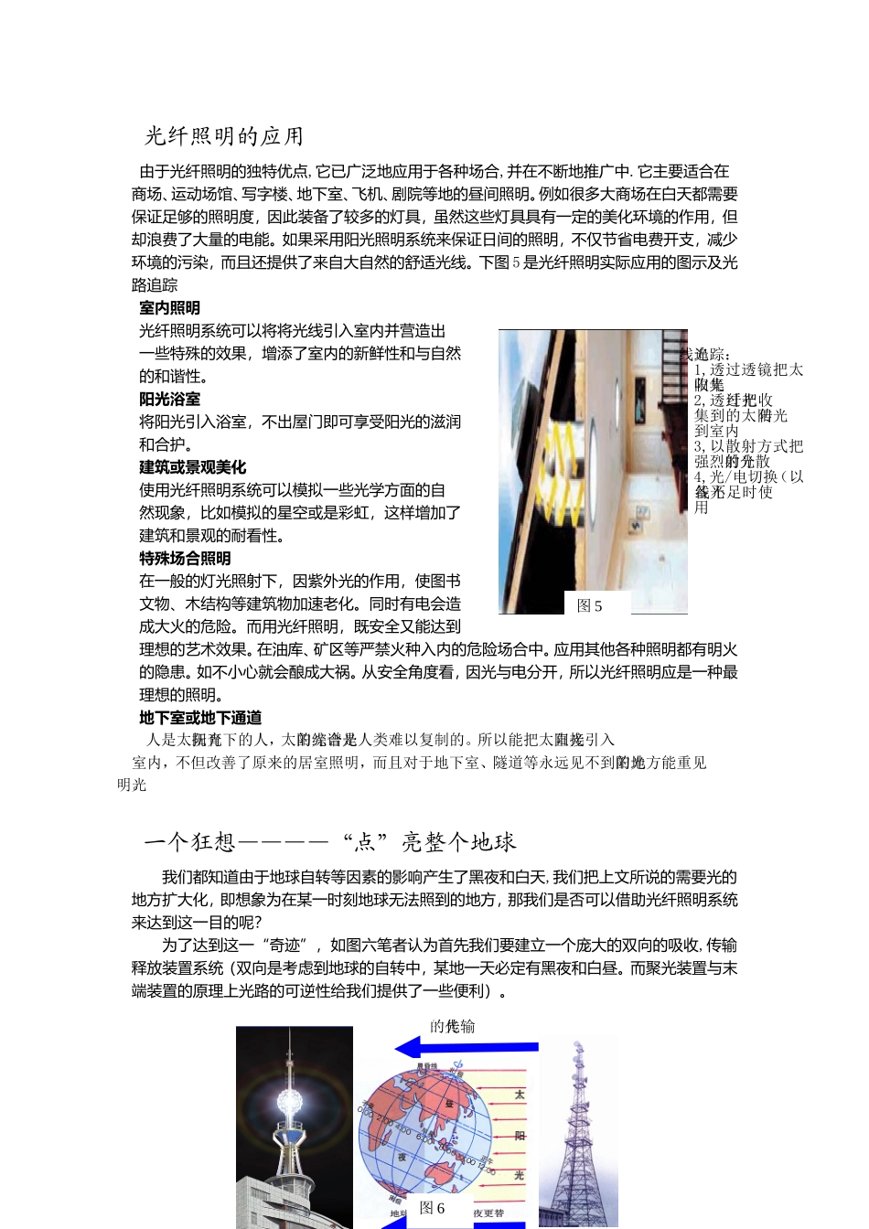 太阳能光纤照明_第3页