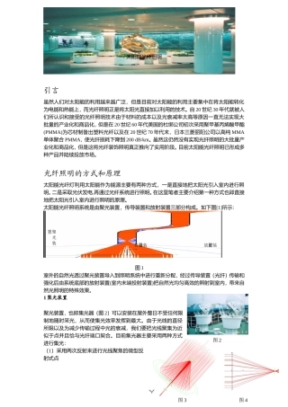 太阳能光纤照明