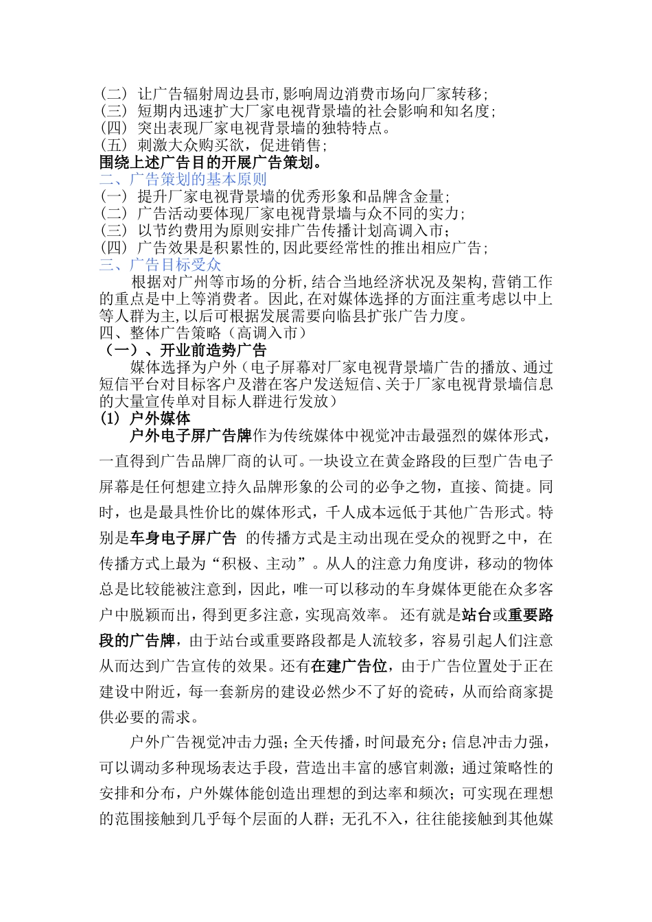 特定电视背景墙广告策划方案_第2页