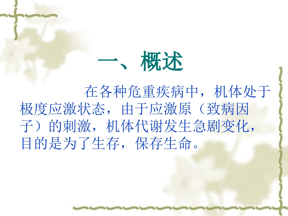 严重内分泌与代谢紊乱_第2页