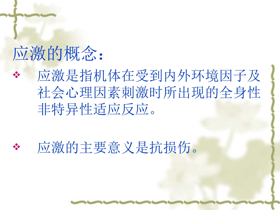 严重内分泌与代谢紊乱_第3页