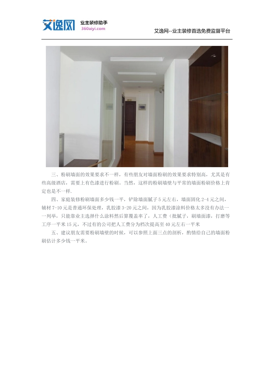 粉刷墙面多少钱一平米_第2页