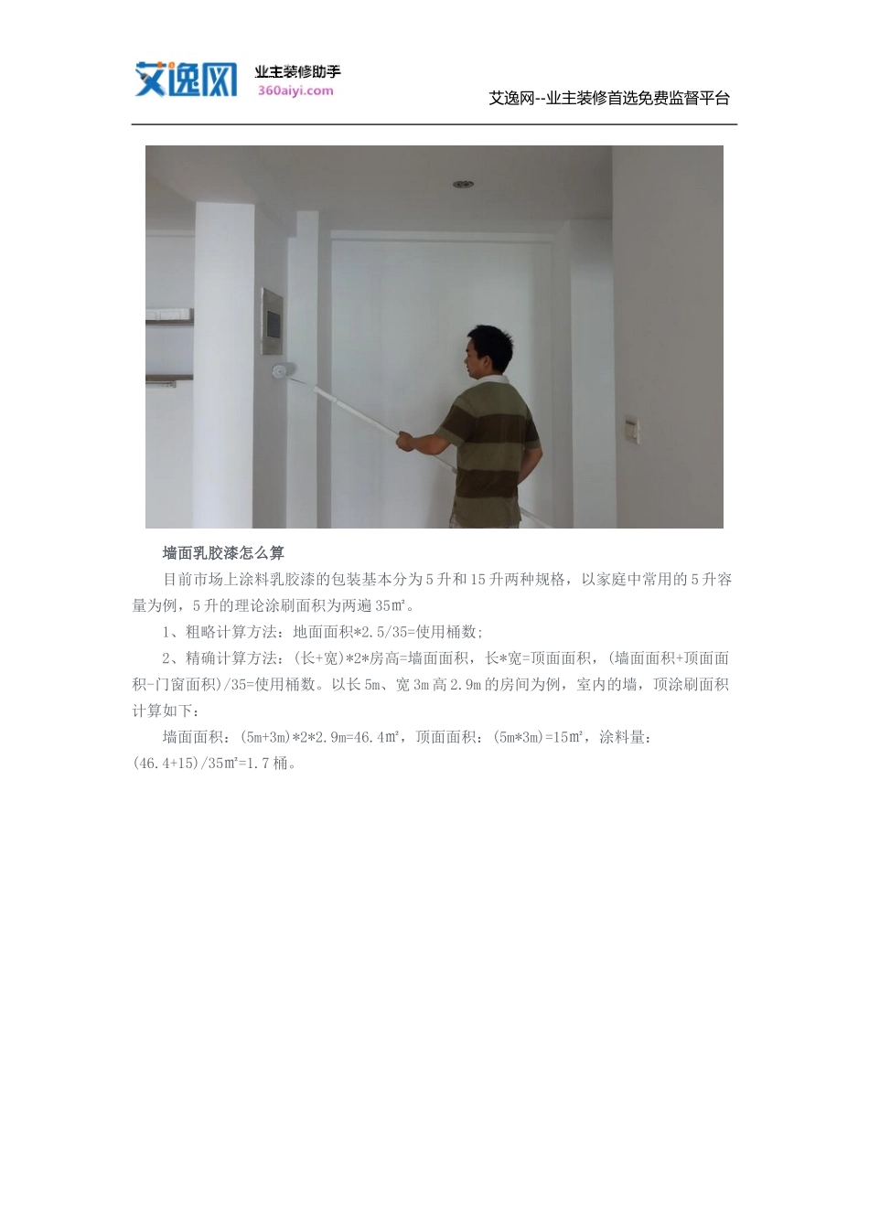 粉刷墙面多少钱一平米_第3页