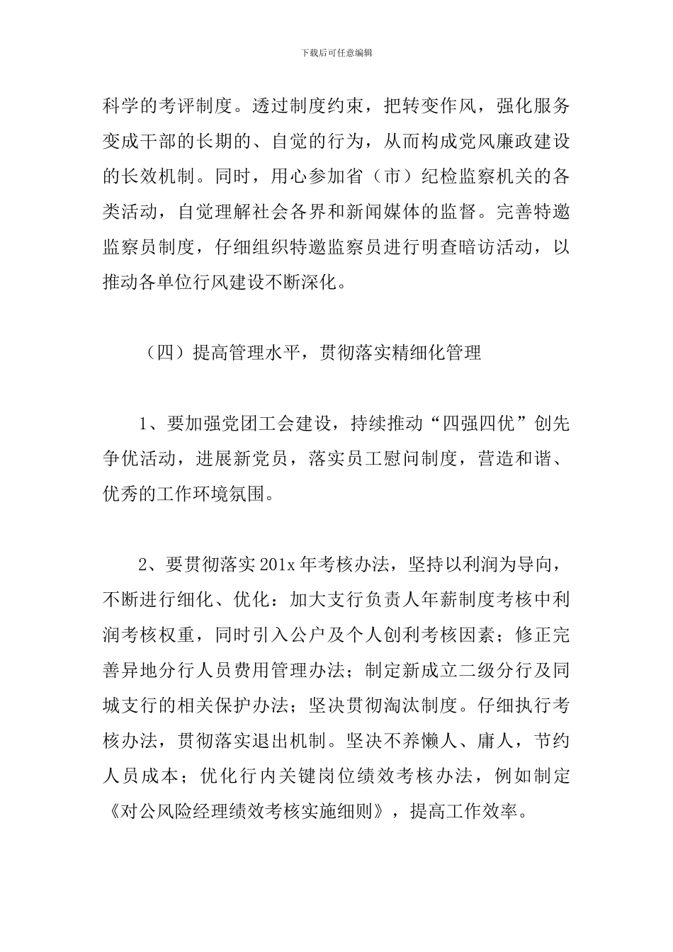 纪检监察工作规划怎么写_第3页