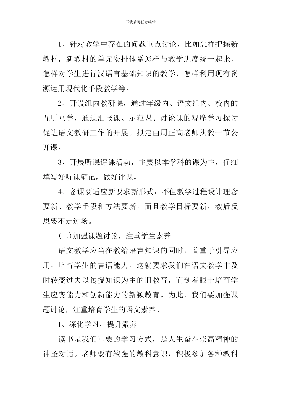 2024年秋季上学期语文教研组工作计划_第2页