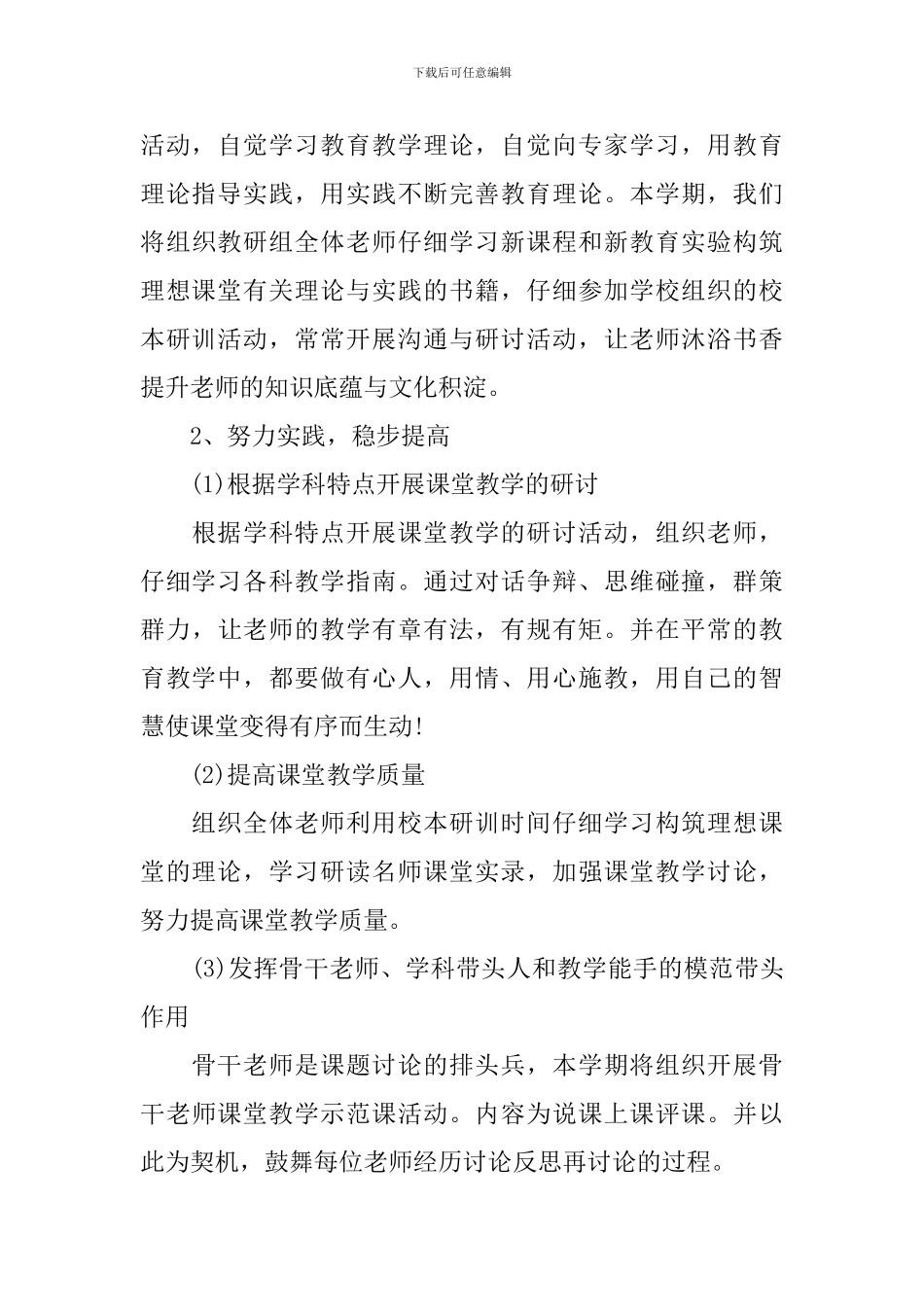 2024年秋季上学期语文教研组工作计划_第3页