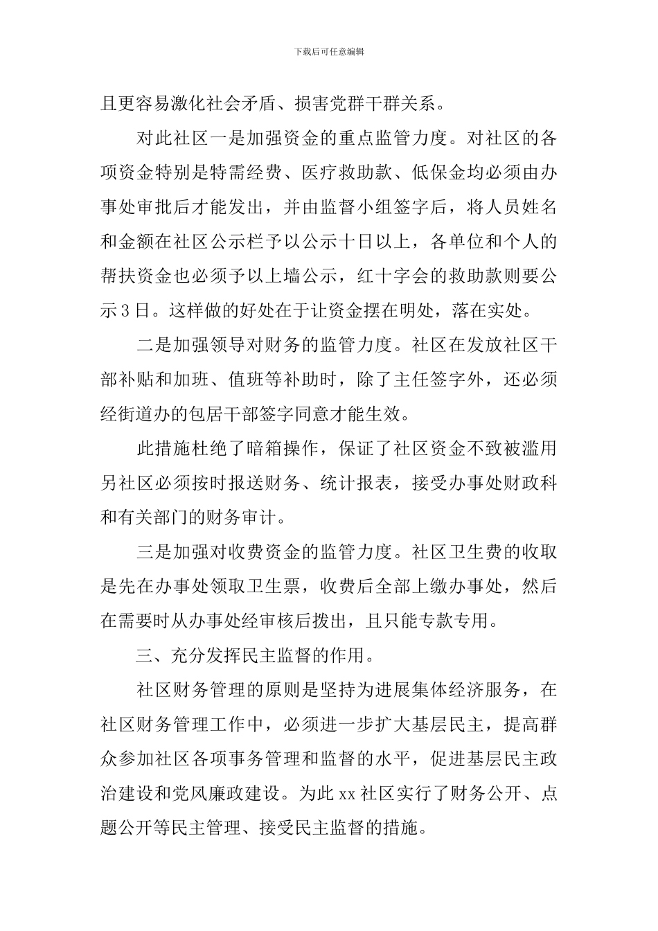 财务部年终工作总结报告_第3页