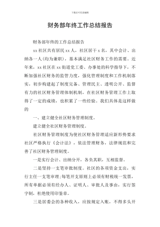 财务部年终工作总结报告