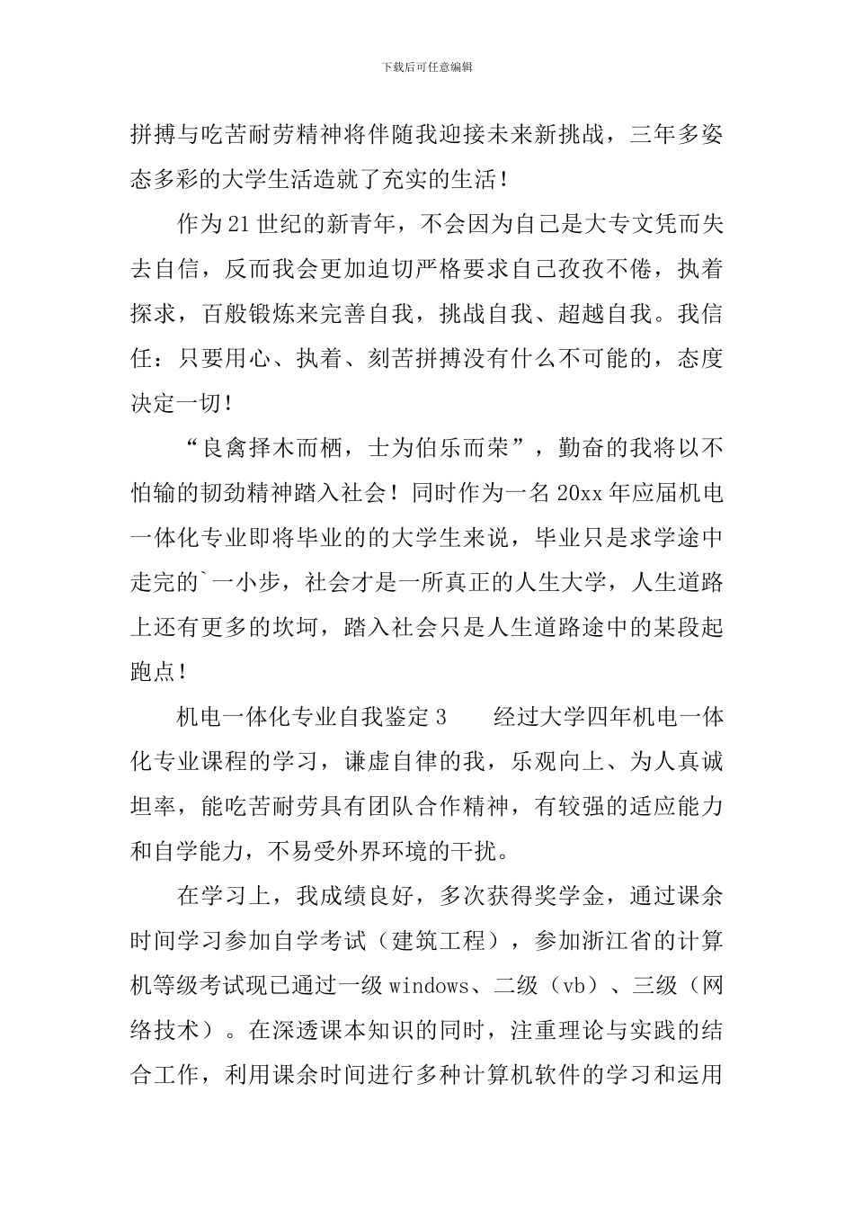 机电一体化专业自我鉴定(精选3篇)_第3页