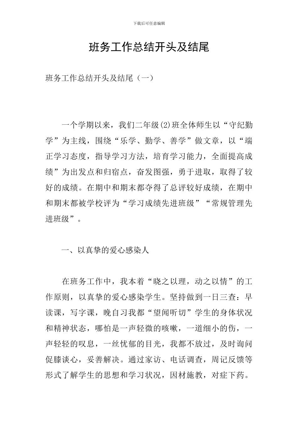 班务工作总结开头及结尾_第1页