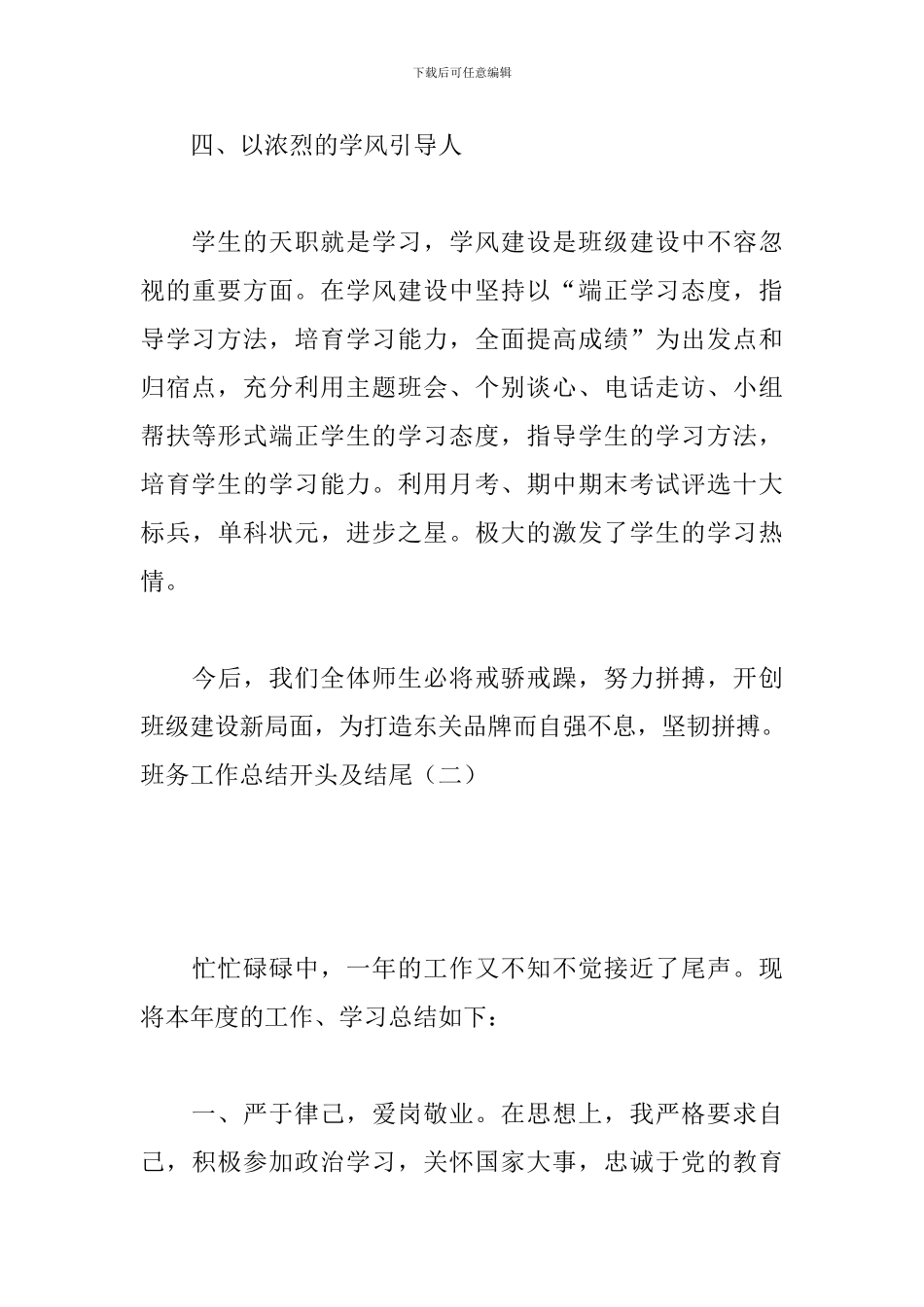 班务工作总结开头及结尾_第3页