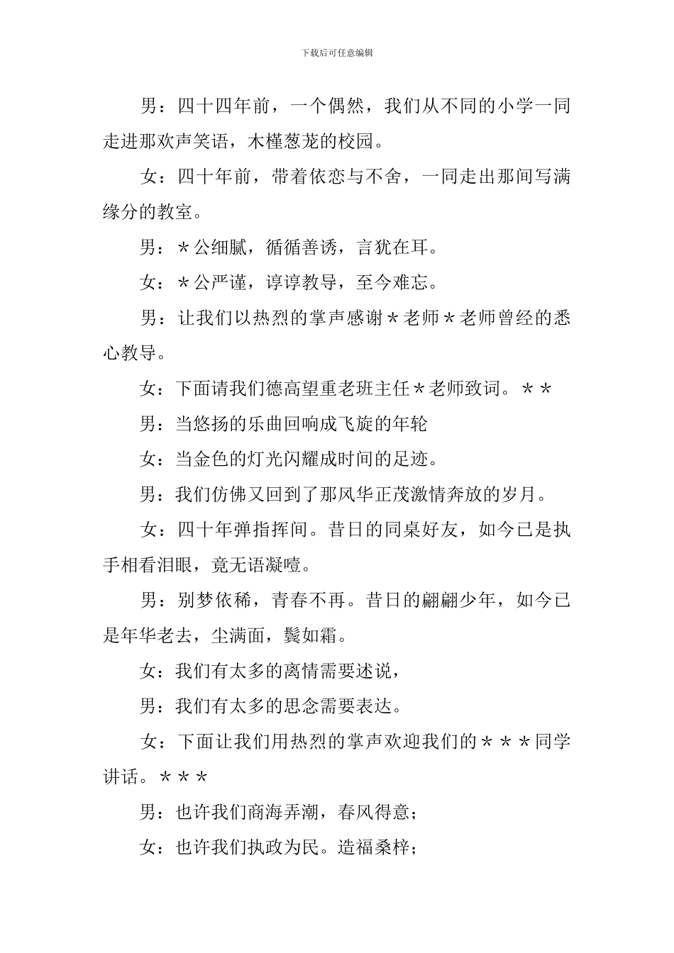 同学聚会主持人台词模板_第2页