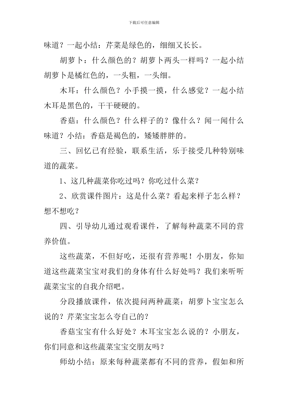 幼儿园小班教案-《蔬菜宝宝》_第2页