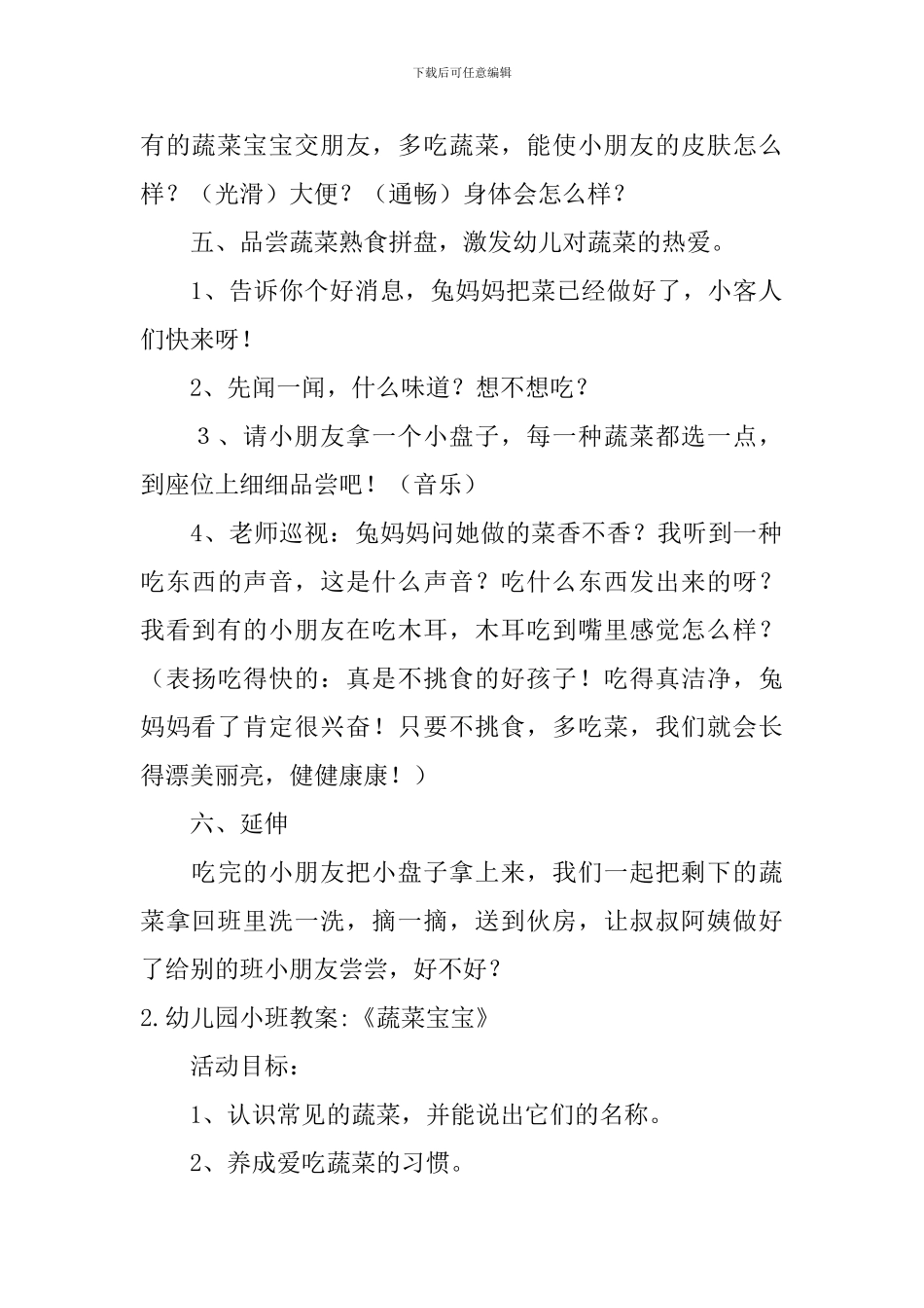 幼儿园小班教案-《蔬菜宝宝》_第3页