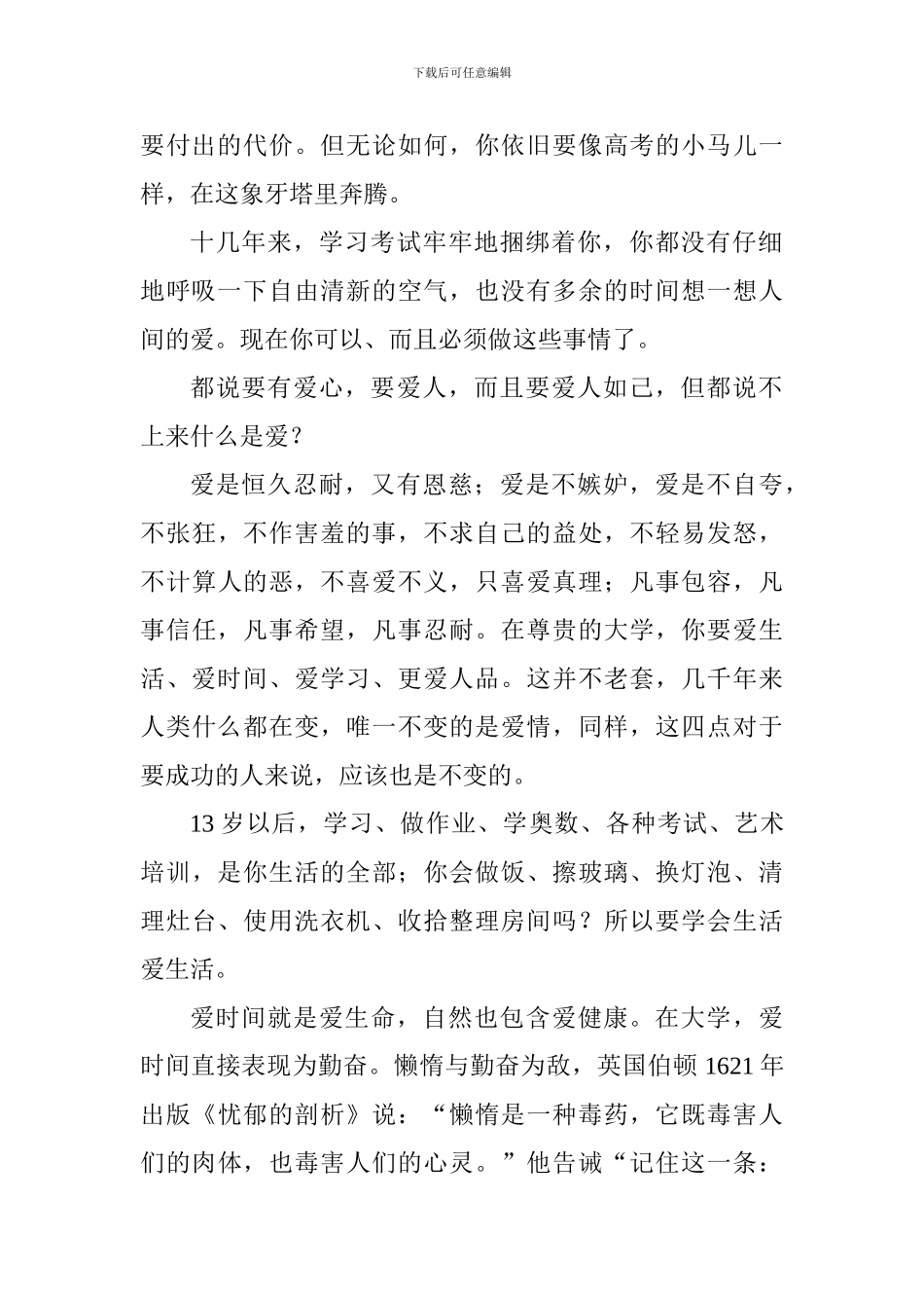 学院2024级新生见面会发言稿_第2页