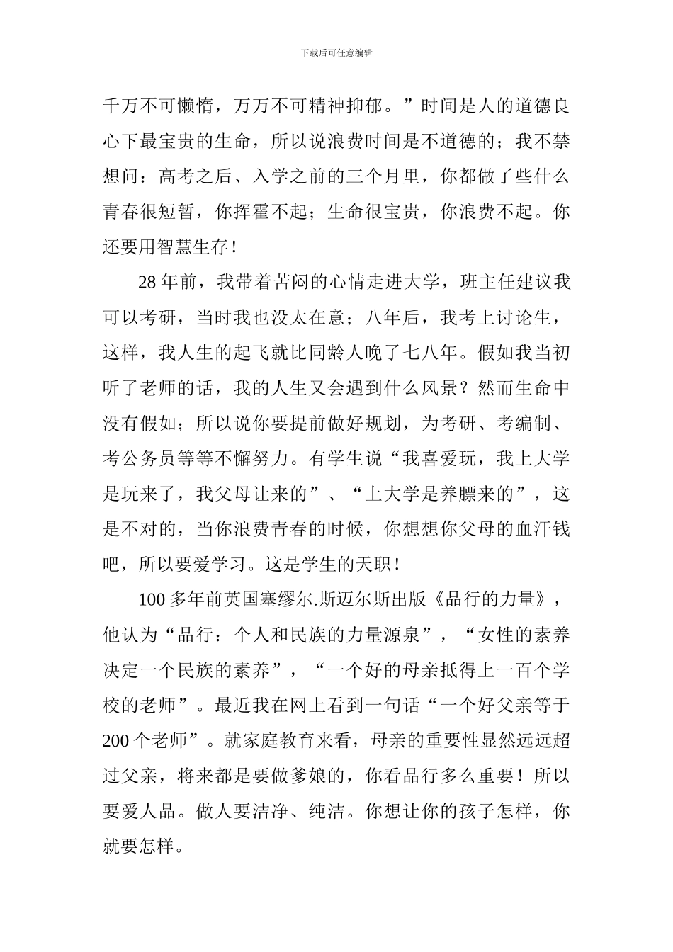 学院2024级新生见面会发言稿_第3页