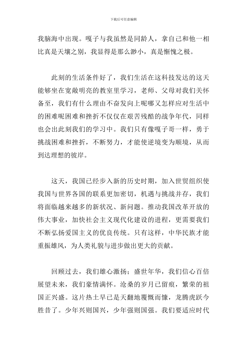 2024年红色电影观后感悟范本_第2页