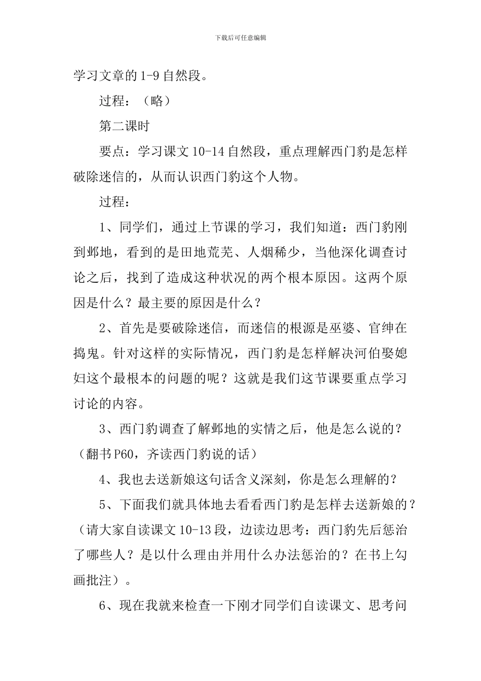 西门豹名师优秀教学设计范文_第2页