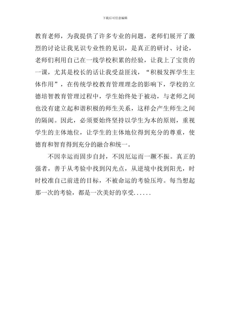 教学心得：考验-成长_第2页