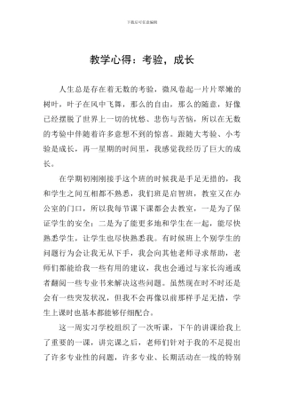 教学心得：考验-成长