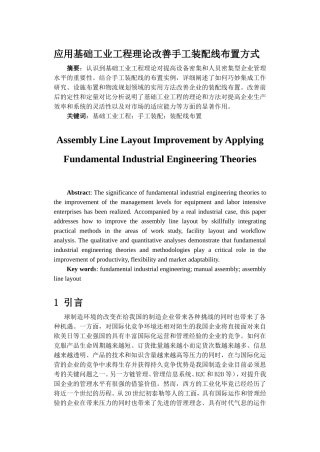 手工装配线的改善