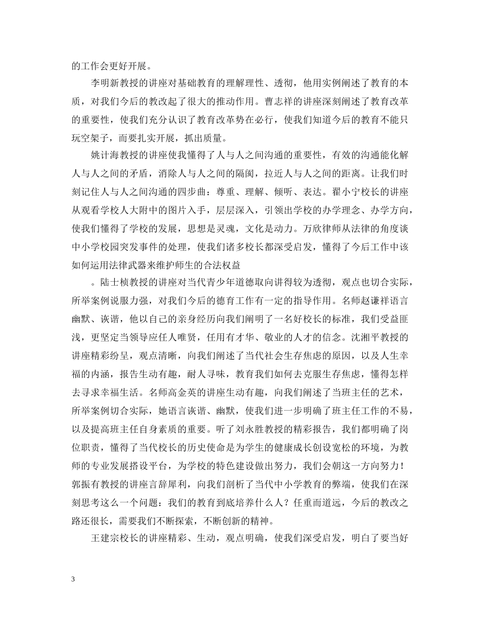 北京师范大学培训心得体会 _第3页