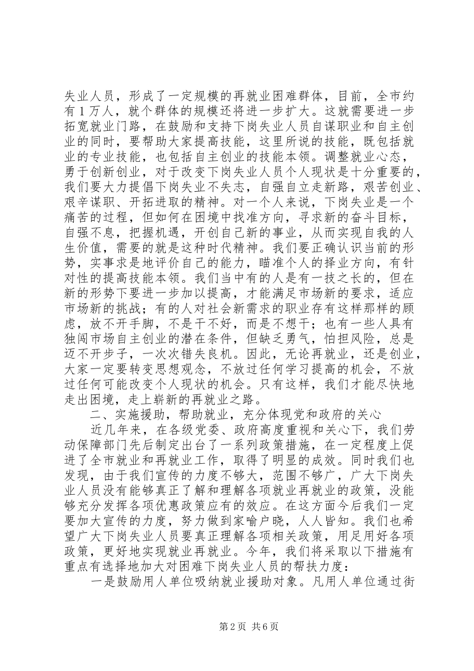 在“3540”失业人员“送技能、架金桥”开学典礼上的讲话发言_第2页