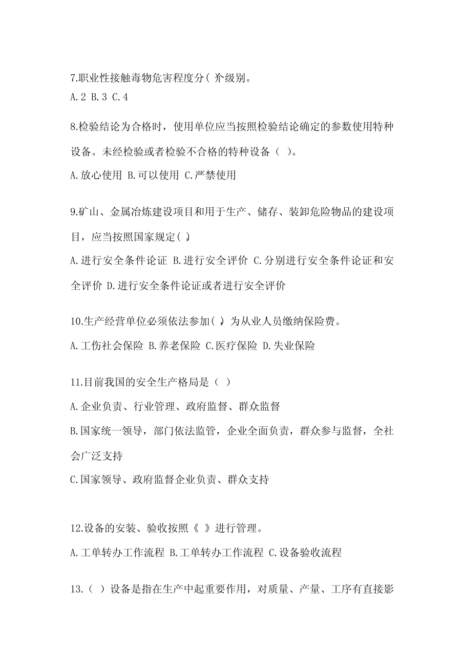 2023年-2024年安全知识培训试题附答案解析 _第2页