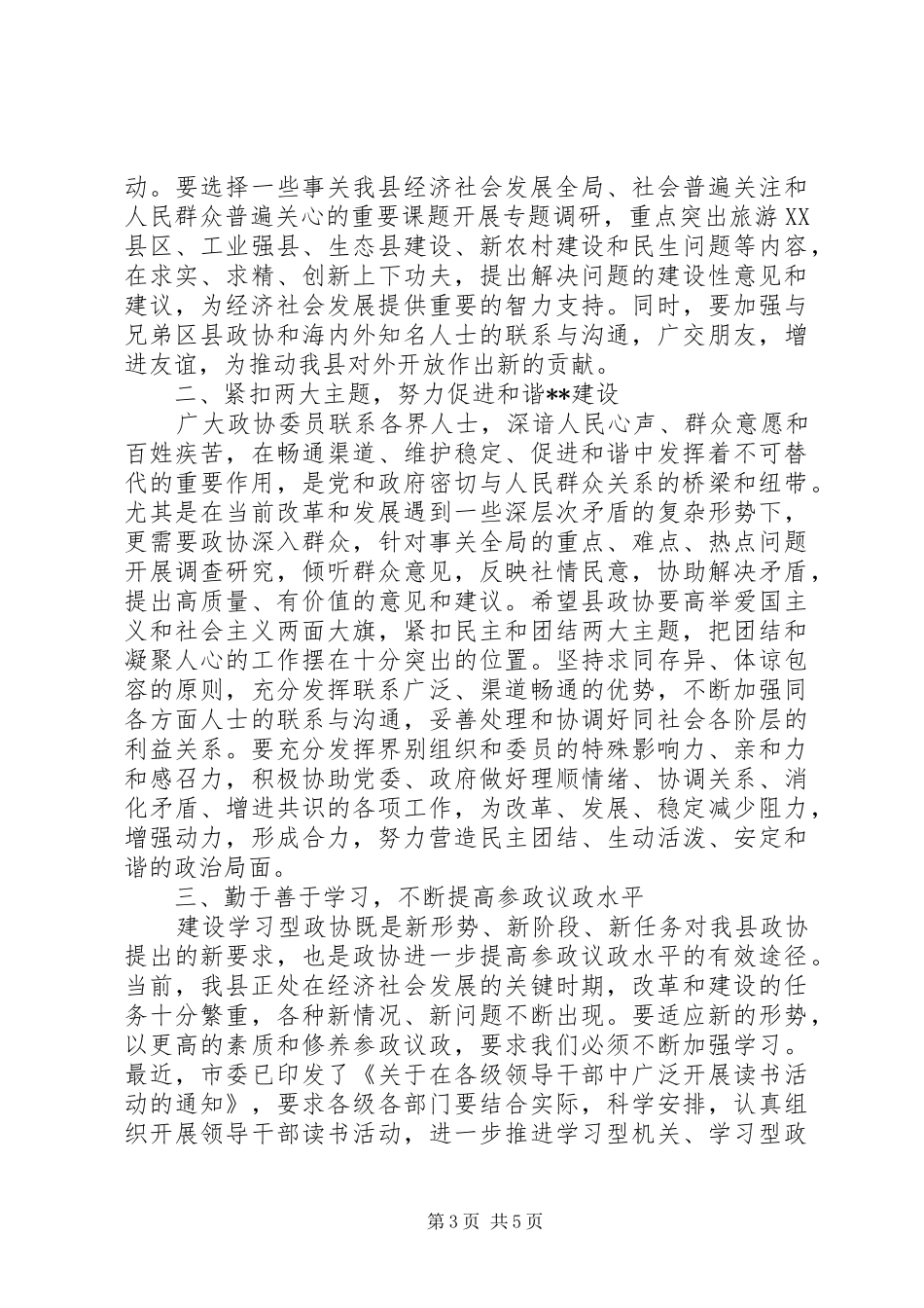 人大会议暨闭幕式讲话发言一_第3页