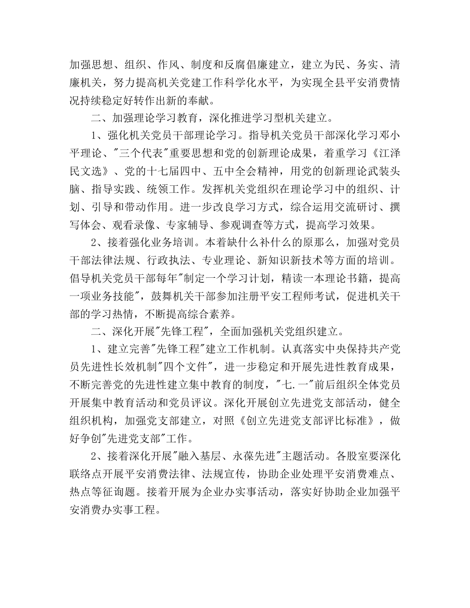 局机关党建工作参考计划范文 _第2页