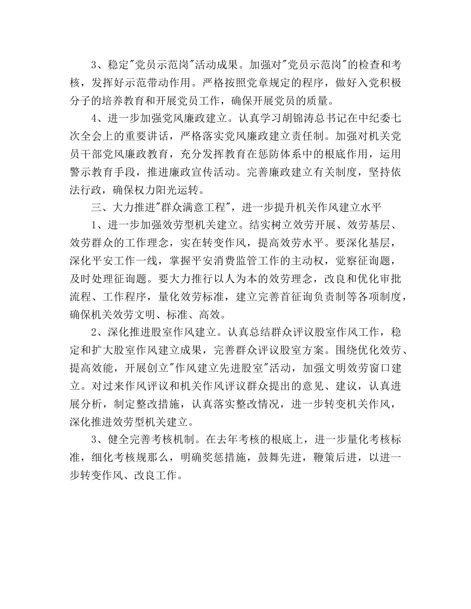 局机关党建工作参考计划范文 _第3页