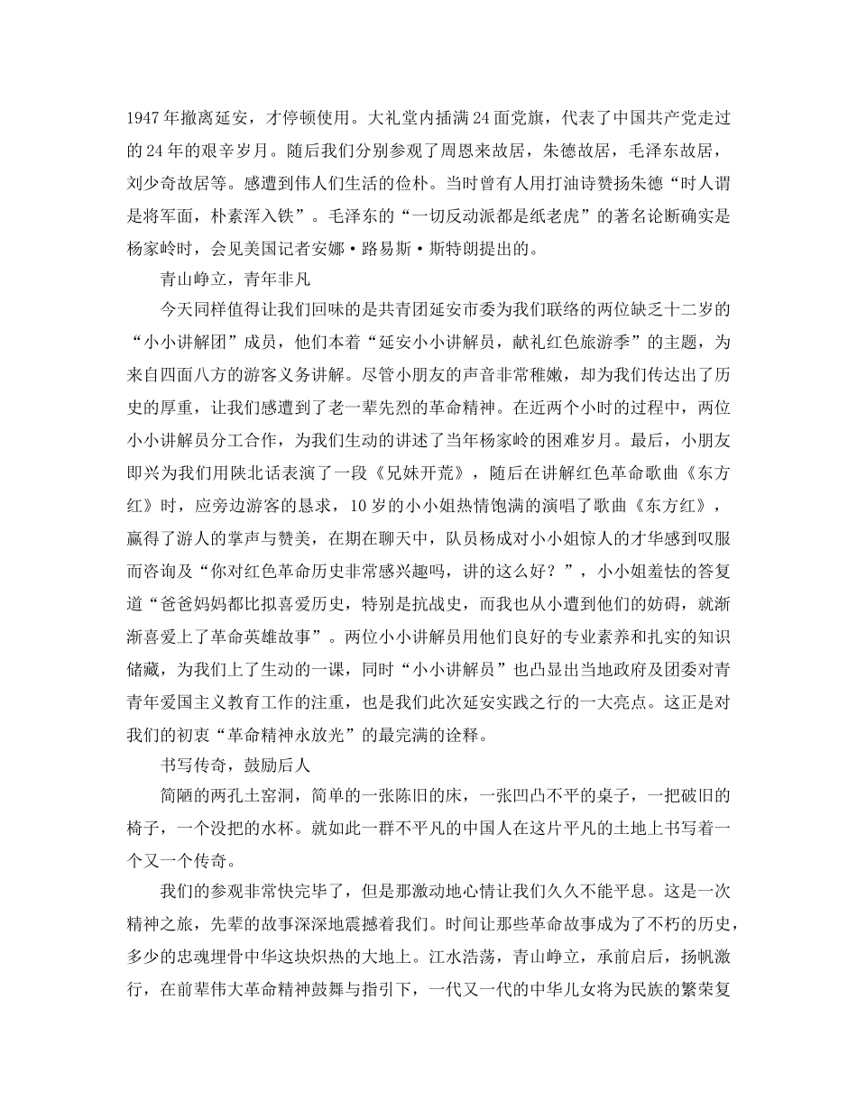 大学生学习延安精神社会实践参考心得体会 _第2页