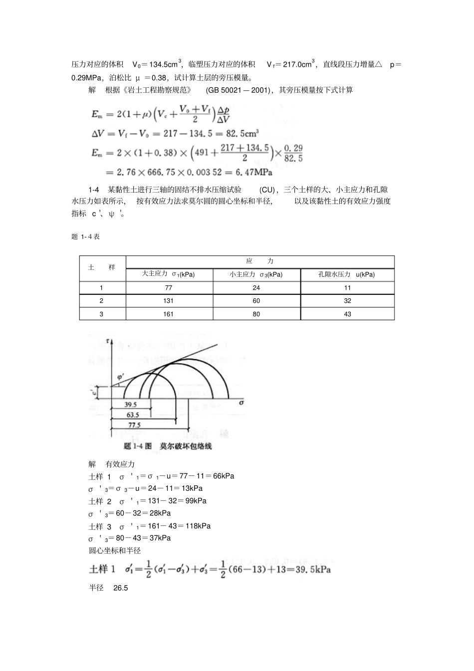 南宫大岩土工程勘查计算题复习题库讲解_第2页