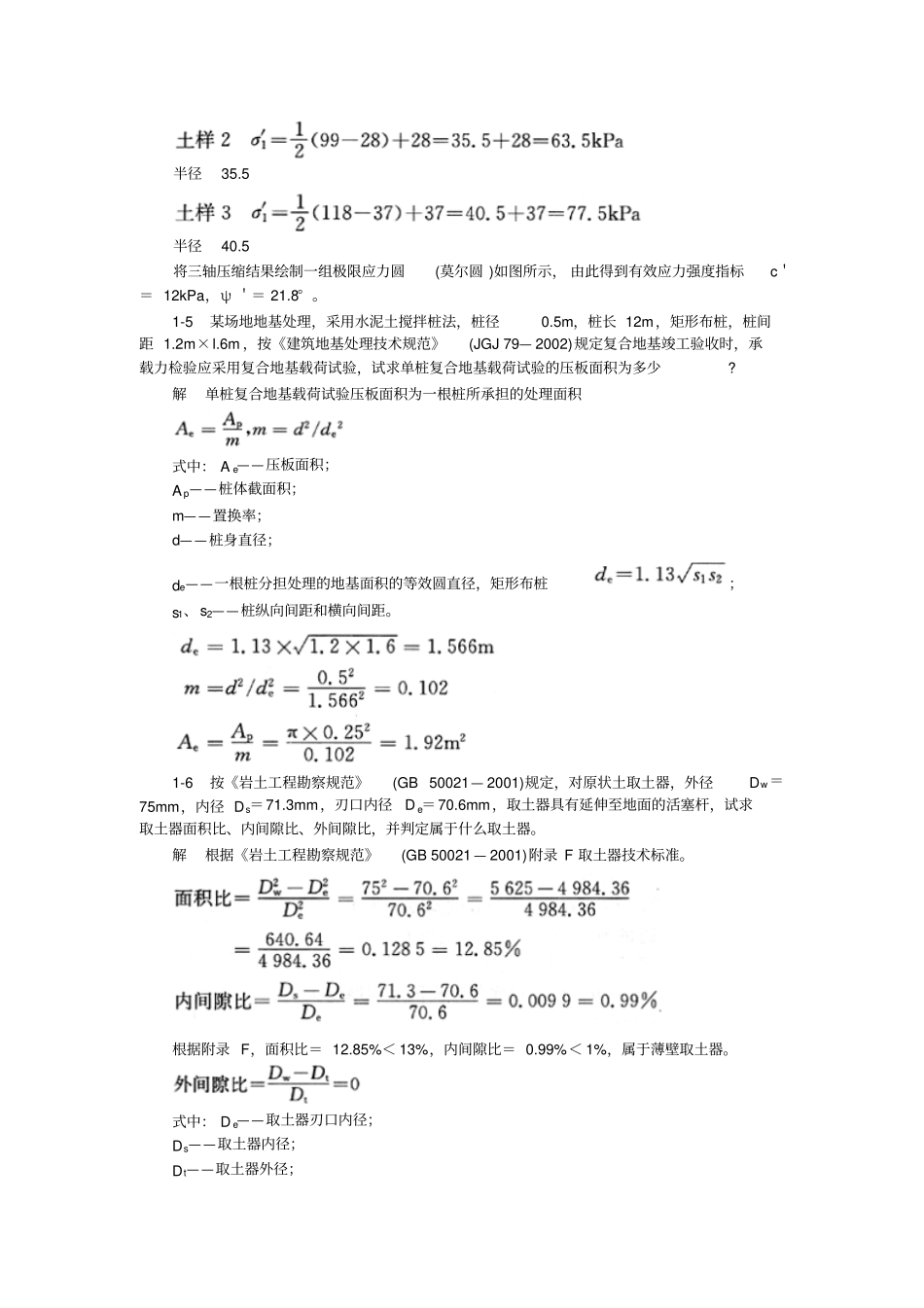 南宫大岩土工程勘查计算题复习题库讲解_第3页