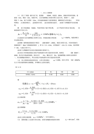 南宫大岩土工程勘查计算题复习题库讲解