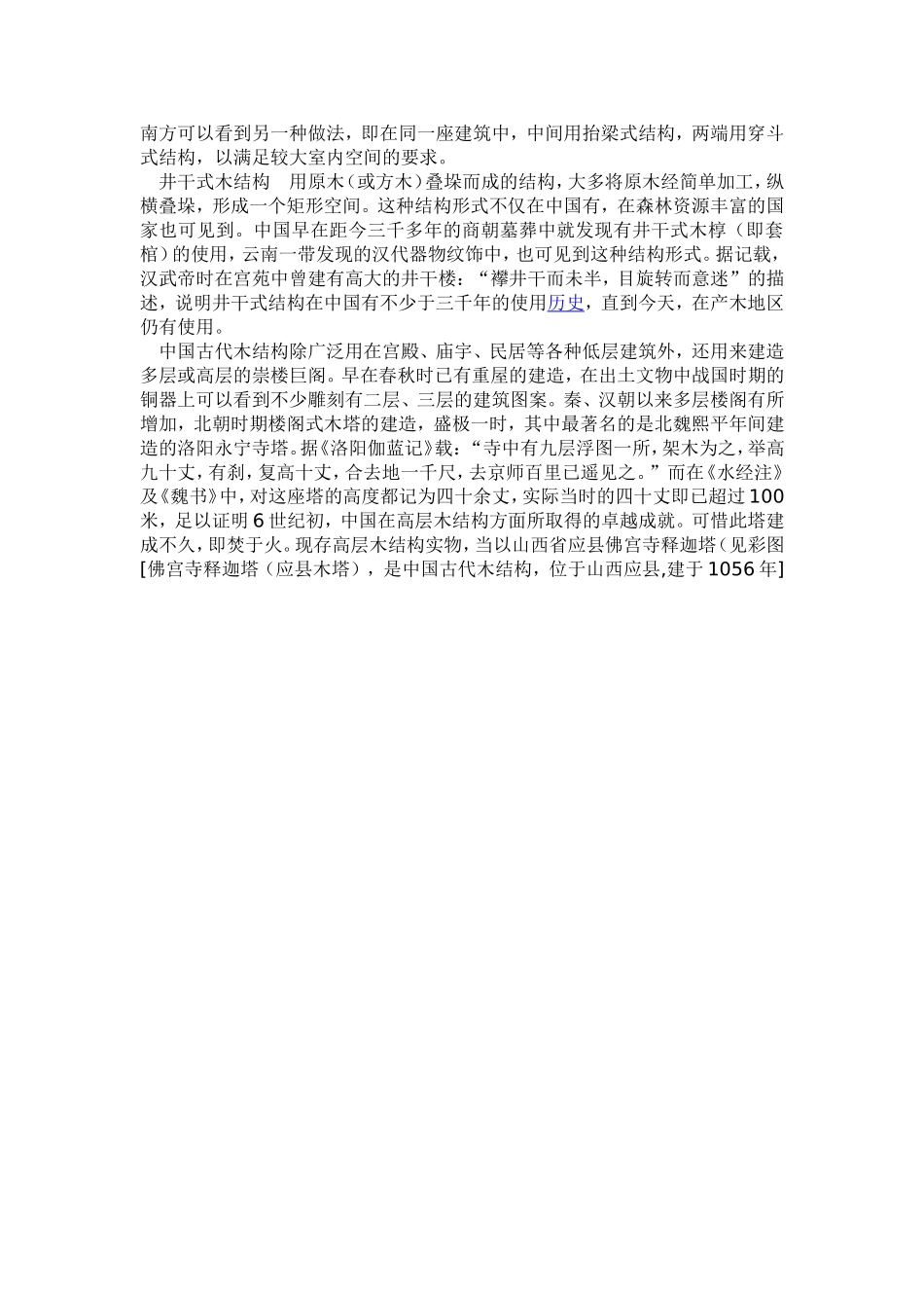 中国古代木结构_第3页