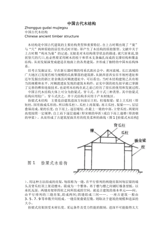 中国古代木结构