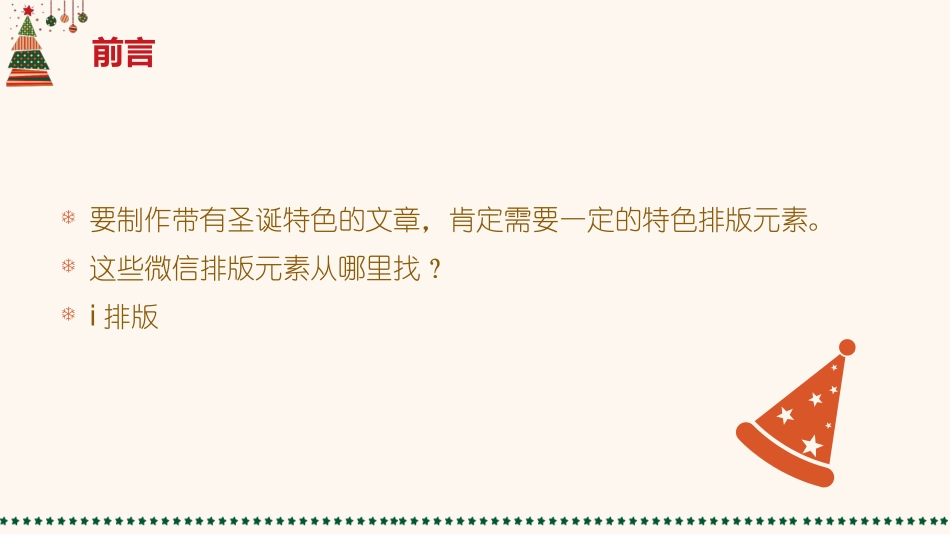 运营排版编辑器制作圣诞推送文章_第2页
