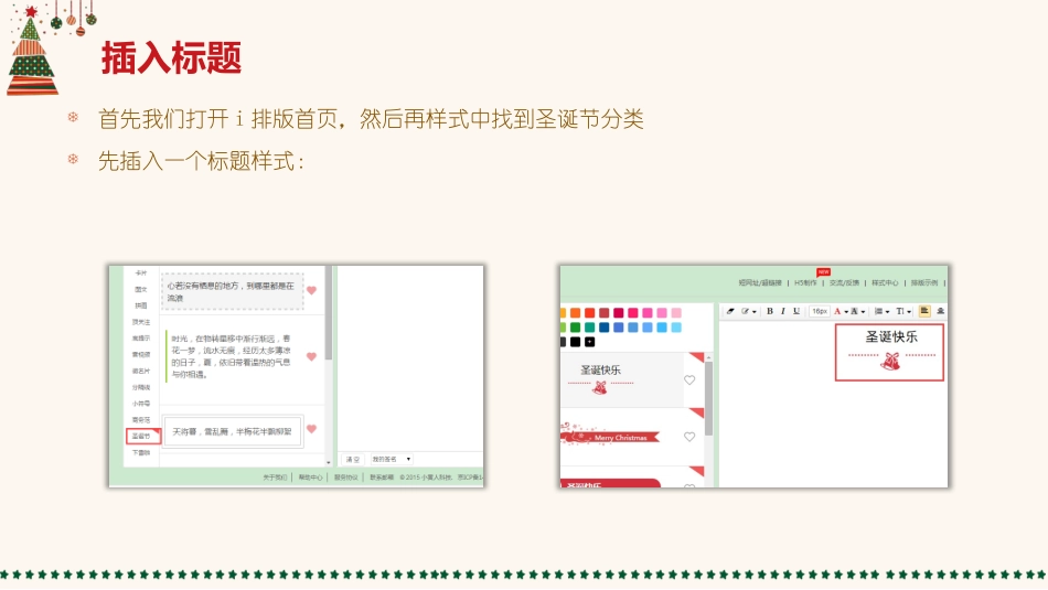 运营排版编辑器制作圣诞推送文章_第3页